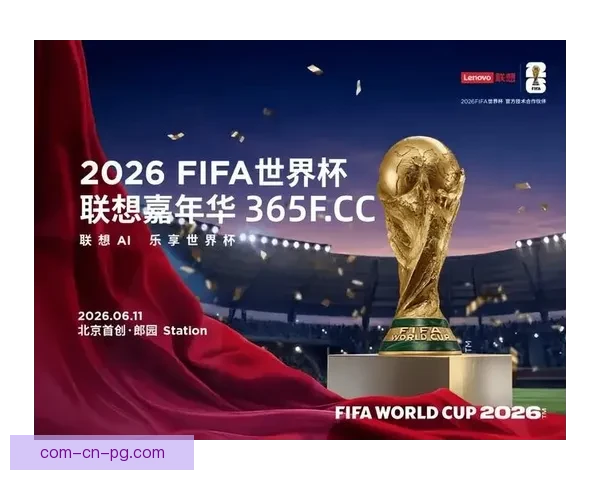 2026世界杯决赛前夕将举行全球百名球星慈善义赛助力足球公益
