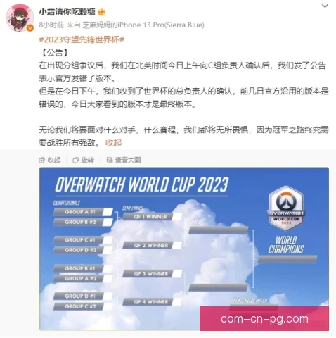 守望先锋世界杯赛历协调机制，各队备战窗口更公平